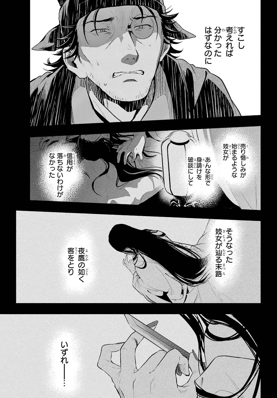 薬屋のひとりごと 第37.1話 - 24
