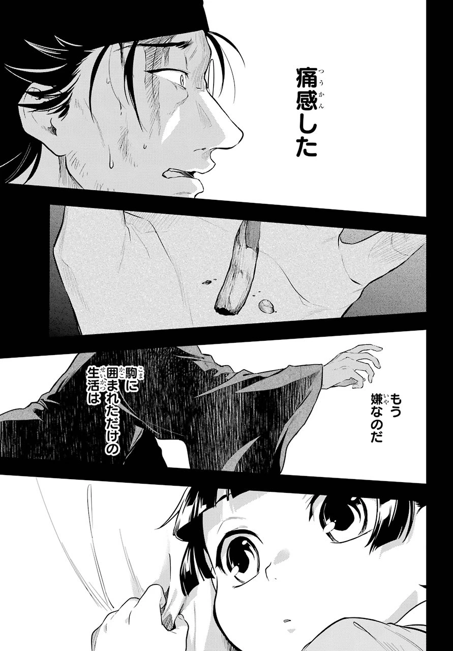 薬屋のひとりごと 第37.1話 - 30