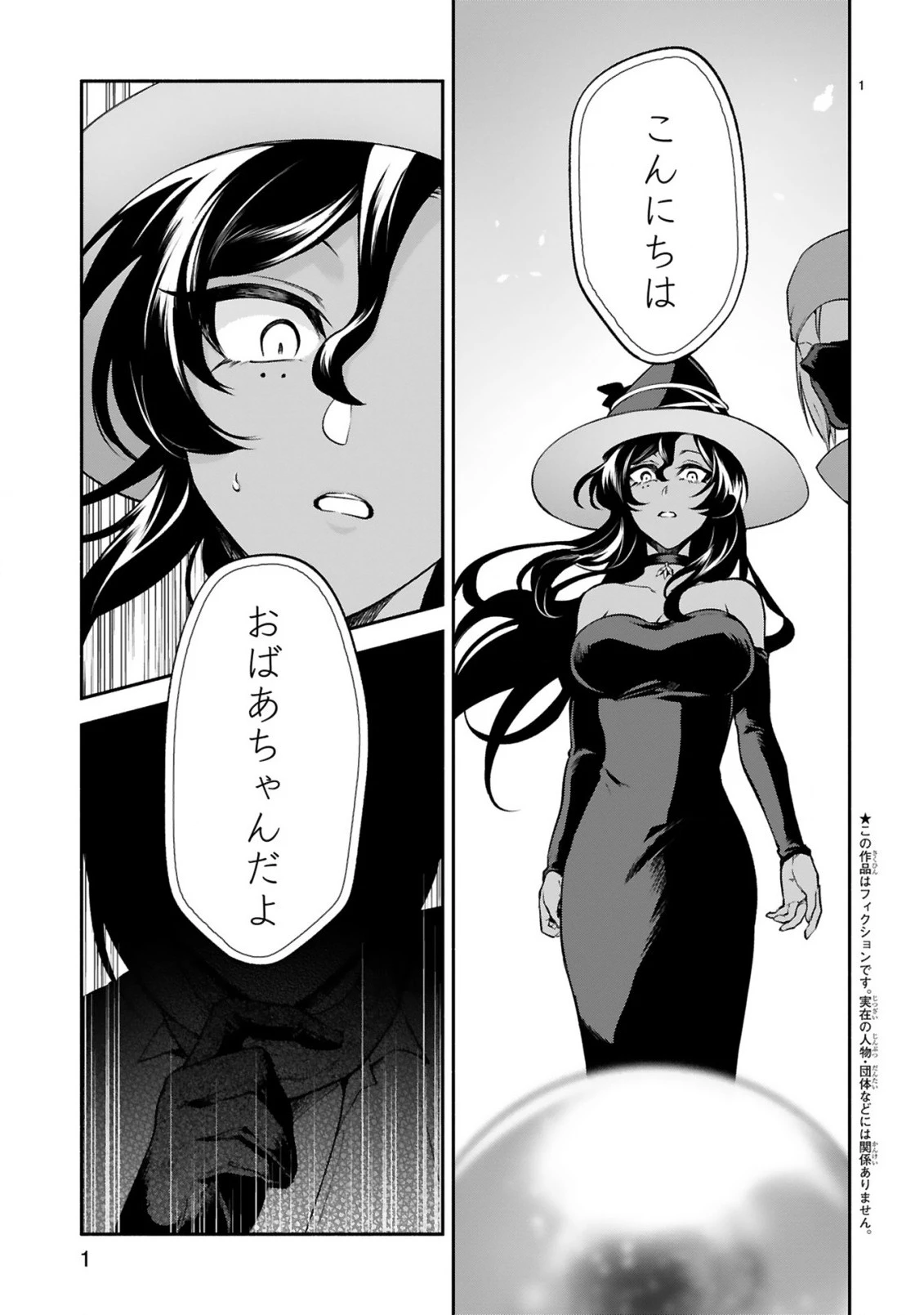 でこぼこ魔女の親子事情 第44話 - 1