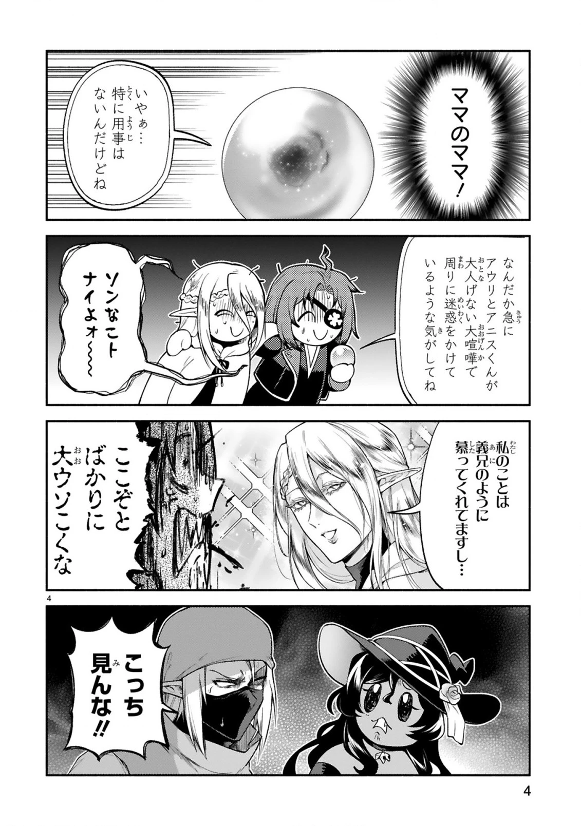 でこぼこ魔女の親子事情 第44話 - 4