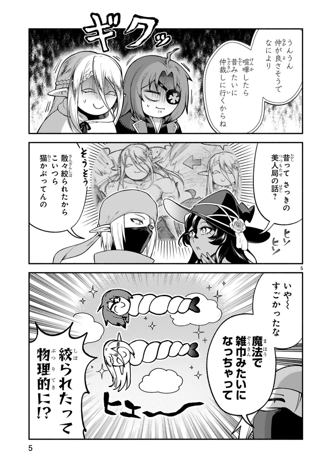 でこぼこ魔女の親子事情 第44話 - 5