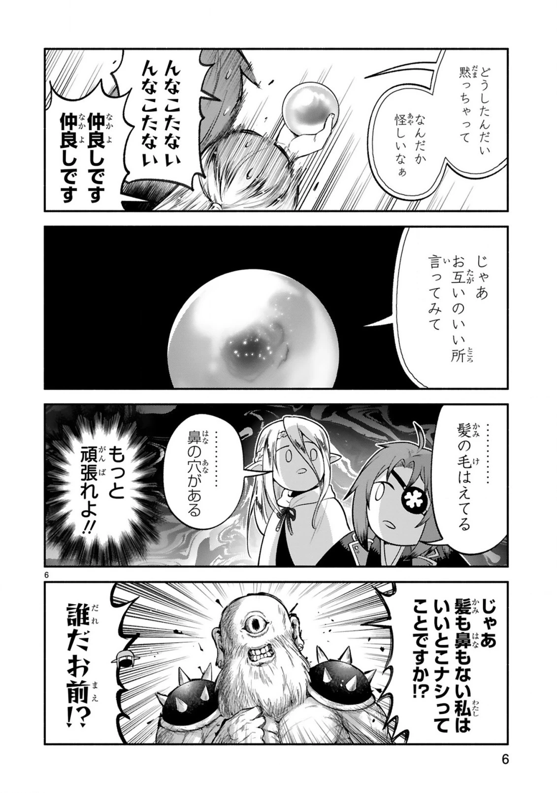 でこぼこ魔女の親子事情 第44話 - 6