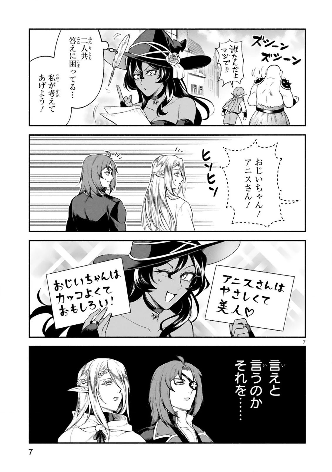 でこぼこ魔女の親子事情 第44話 - 7