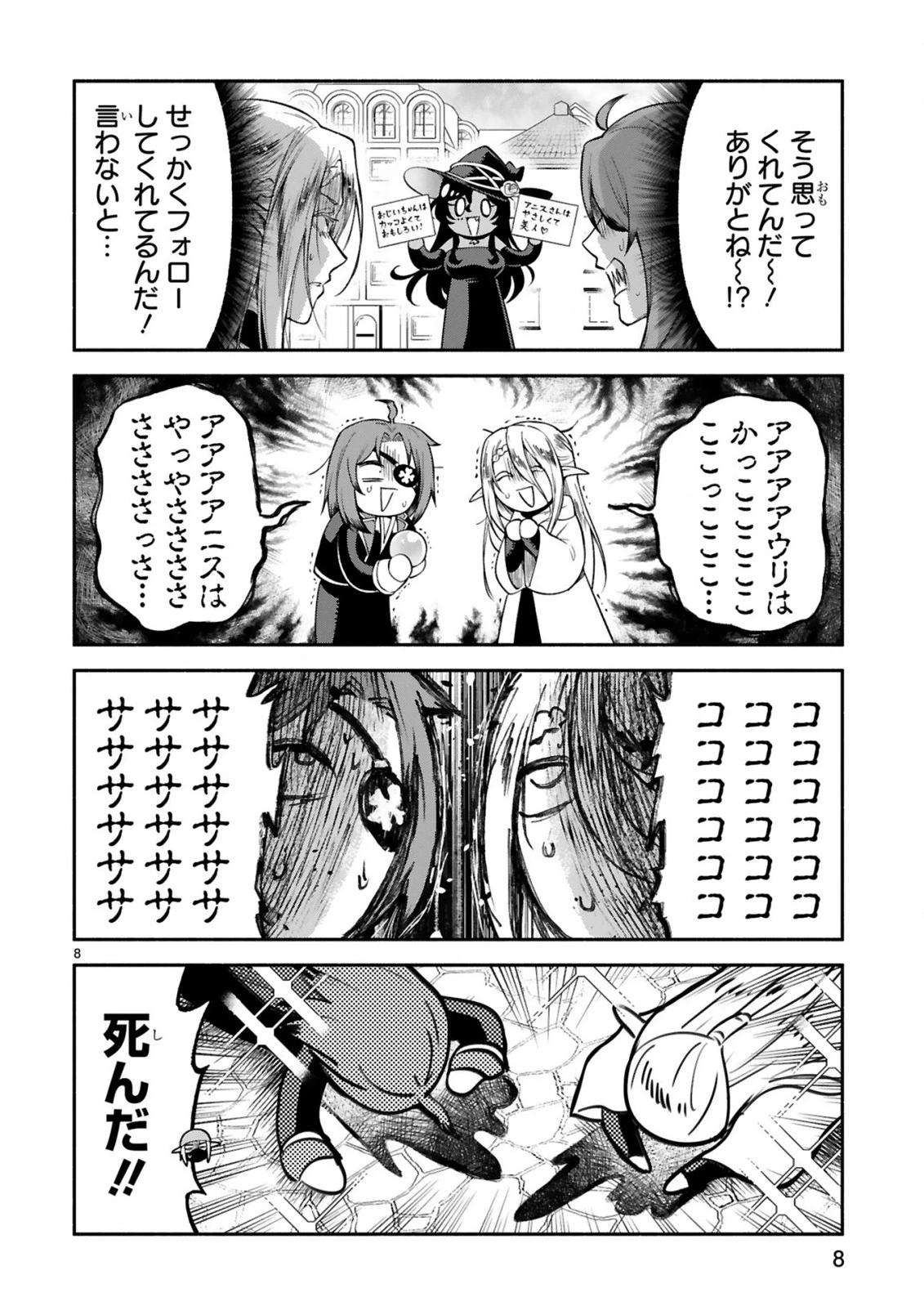 でこぼこ魔女の親子事情 第44話 - 8