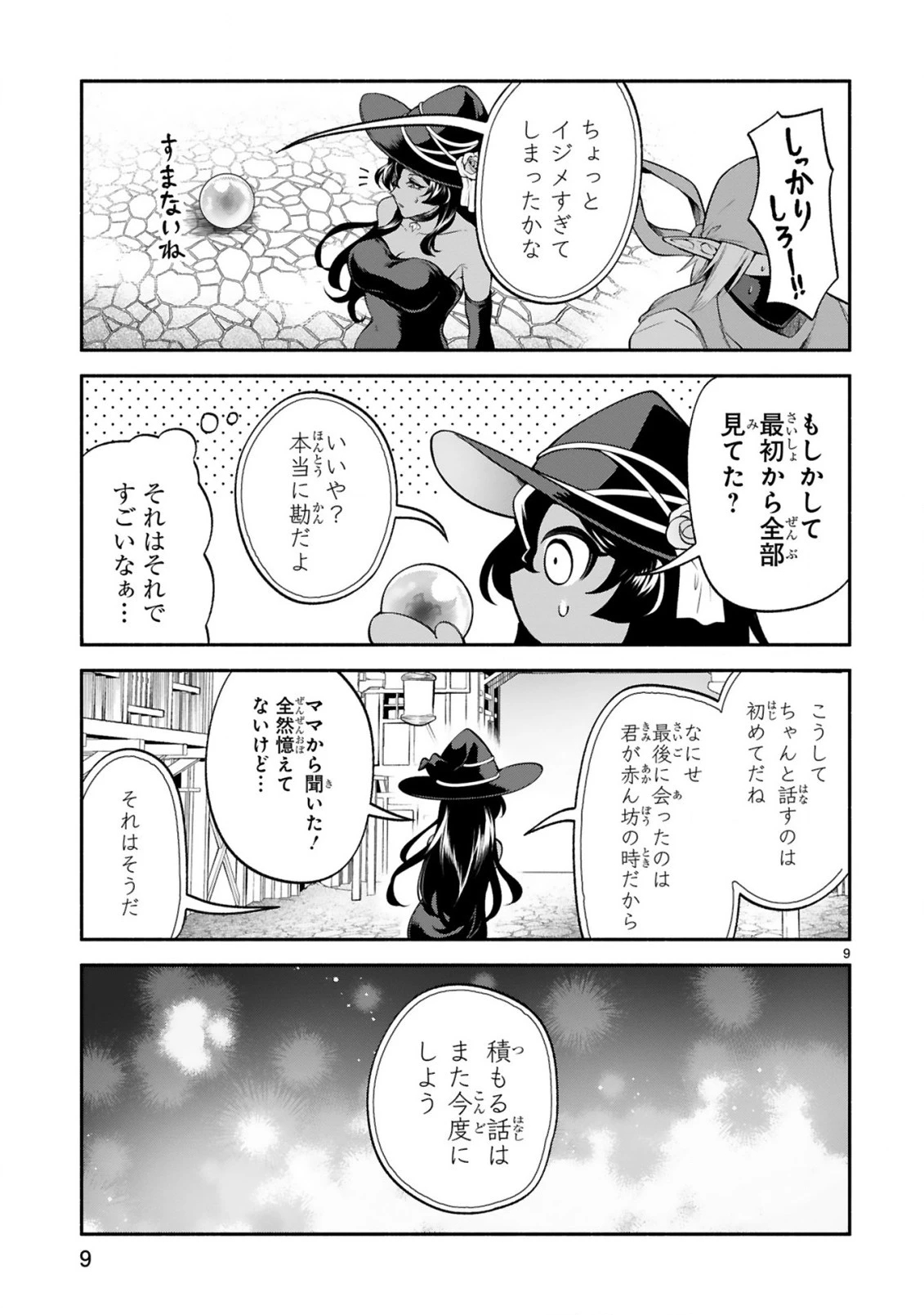 でこぼこ魔女の親子事情 第44話 - 9