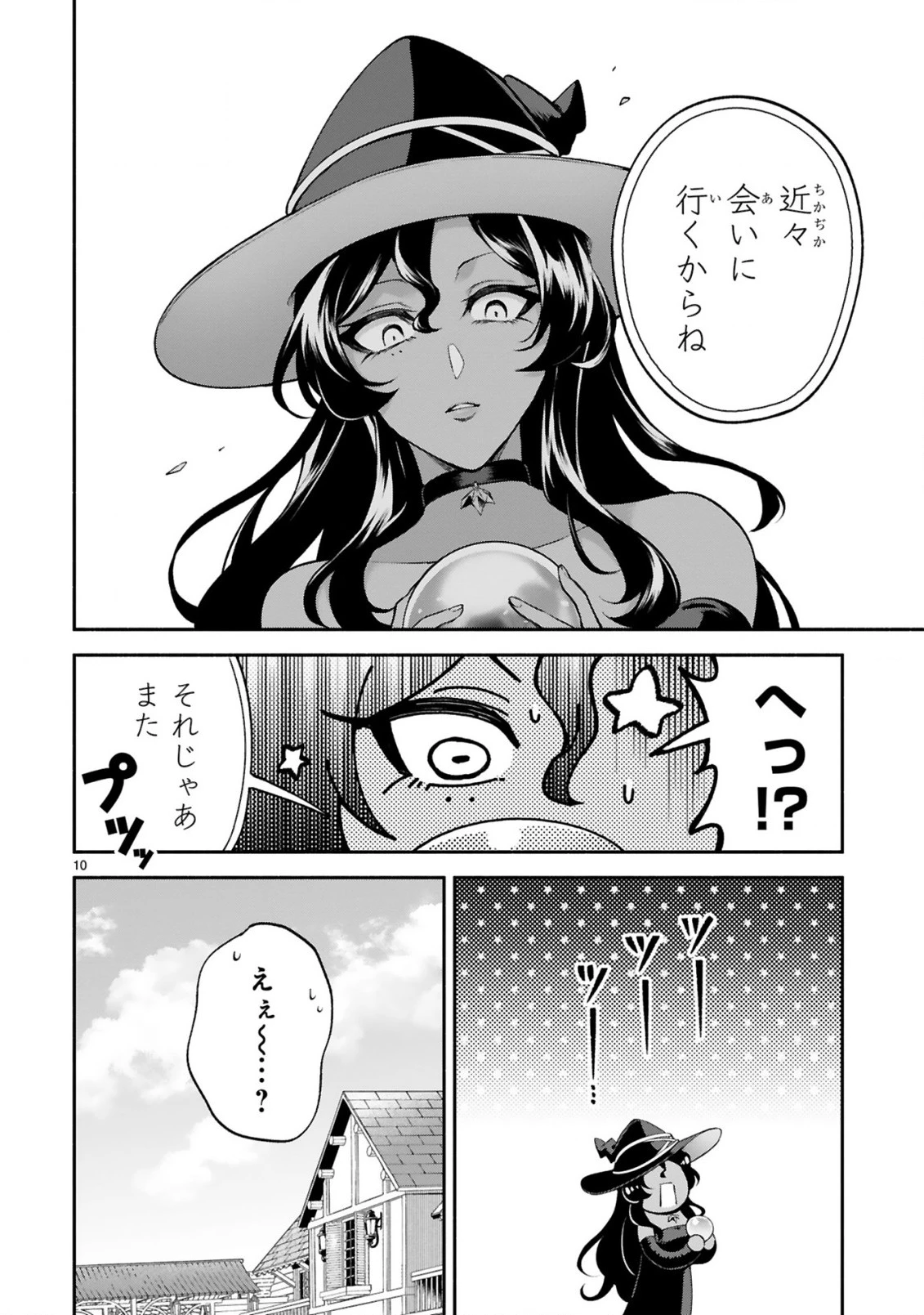 でこぼこ魔女の親子事情 第44話 - 10