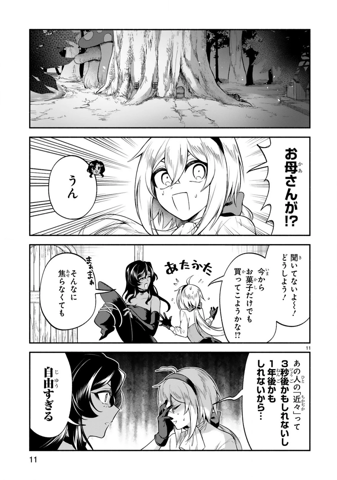 でこぼこ魔女の親子事情 第44話 - 11