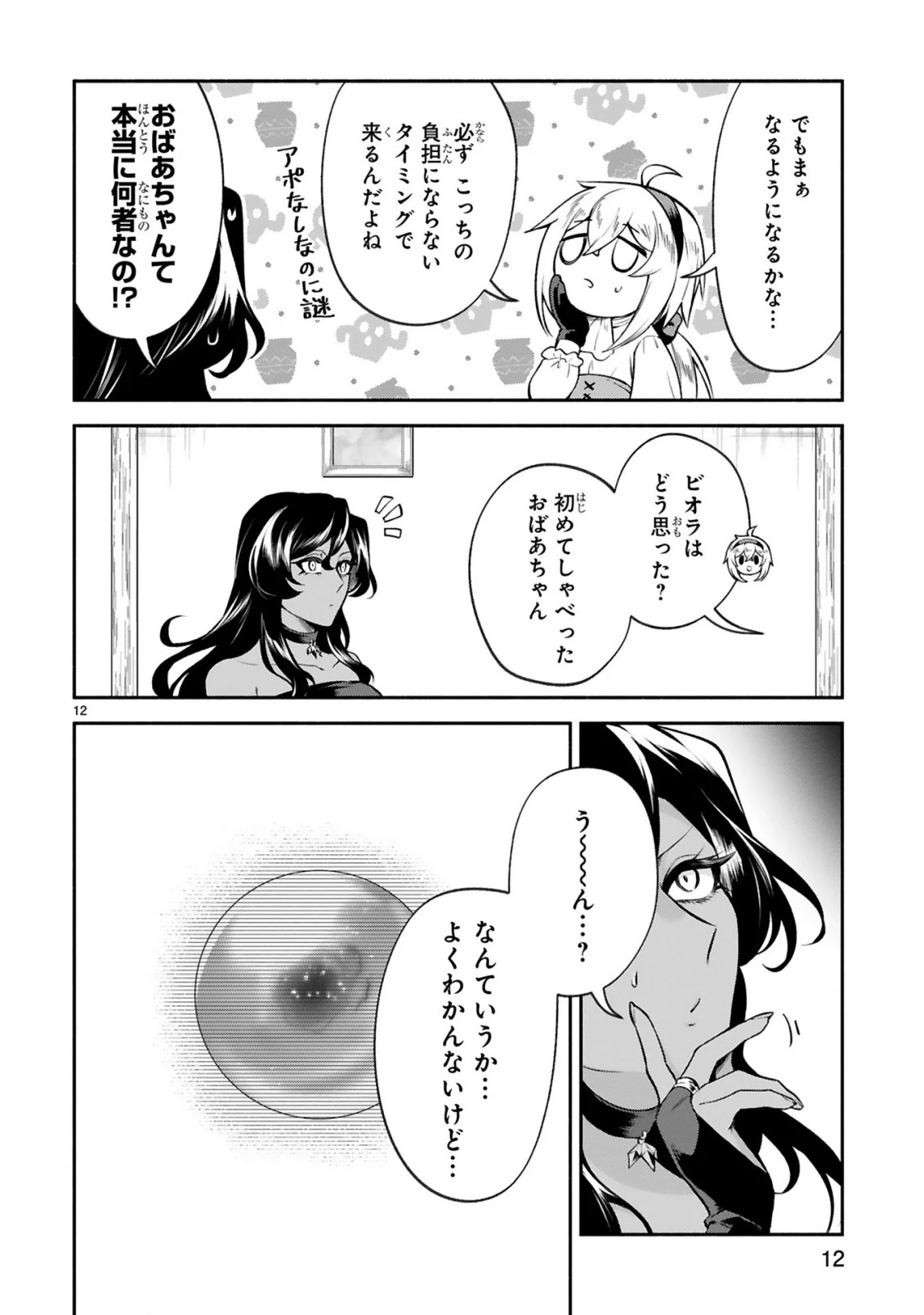 でこぼこ魔女の親子事情 第44話 - 12