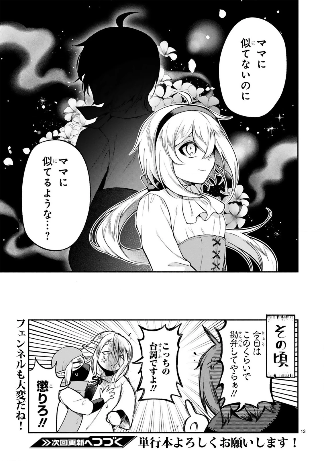 でこぼこ魔女の親子事情 第44話 - 13