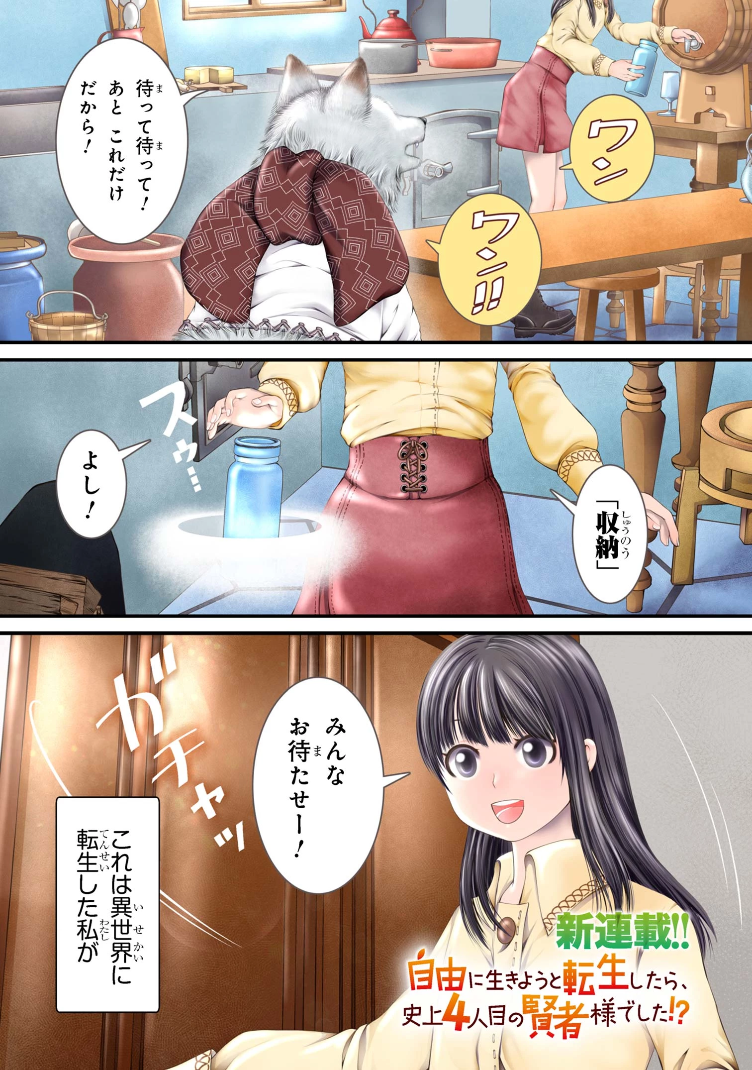 自由に生きようと転生したら、史上4人目の賢者様でした!? 第1話 - 1