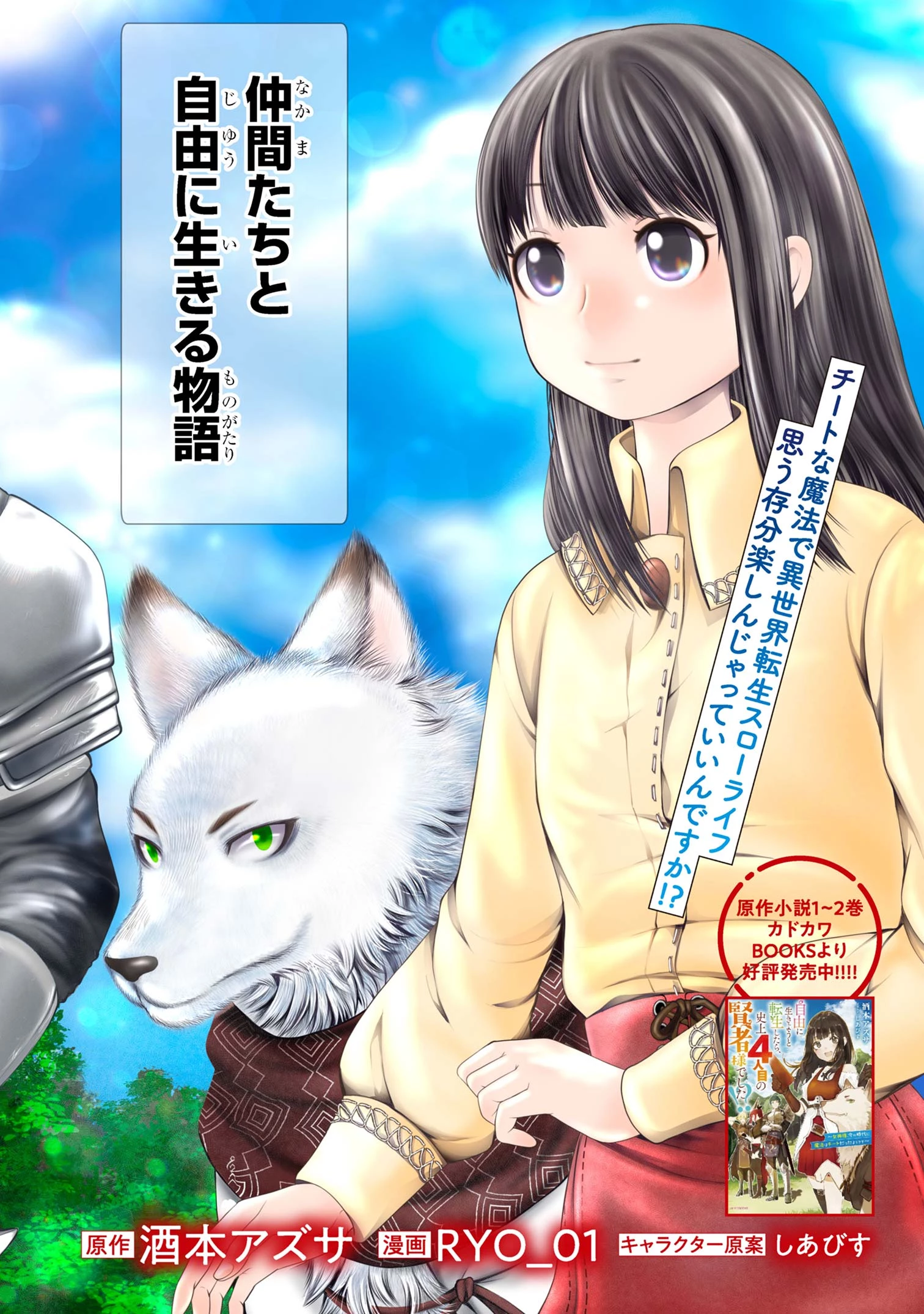 自由に生きようと転生したら、史上4人目の賢者様でした!? 第1話 - 2