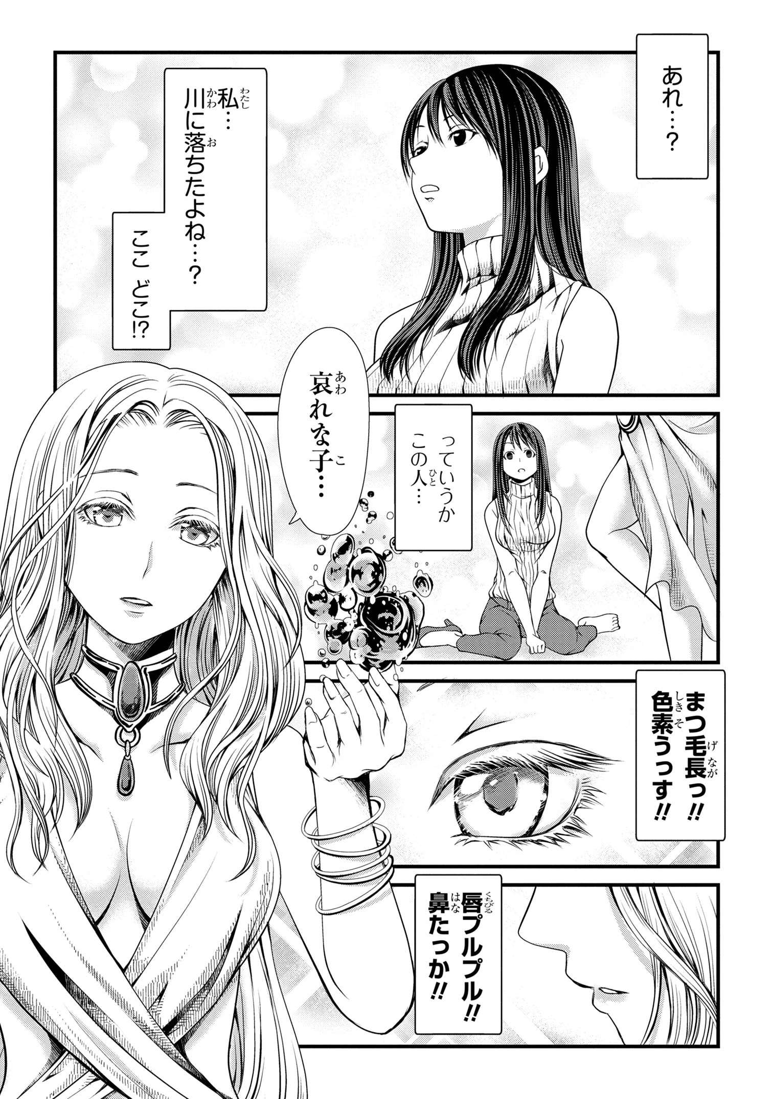 自由に生きようと転生したら、史上4人目の賢者様でした!? 第1話 - 8