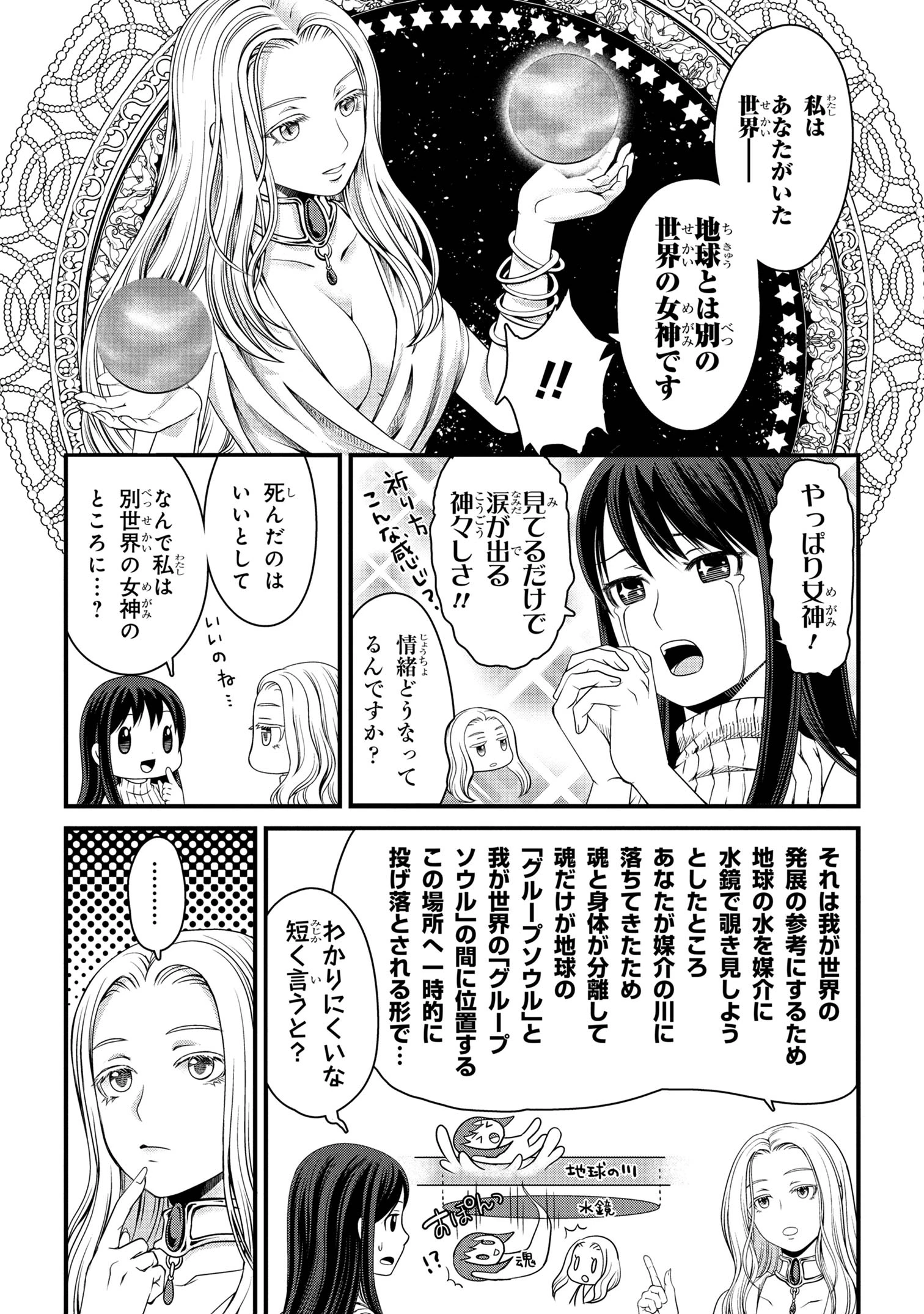 自由に生きようと転生したら、史上4人目の賢者様でした!? 第1話 - 10