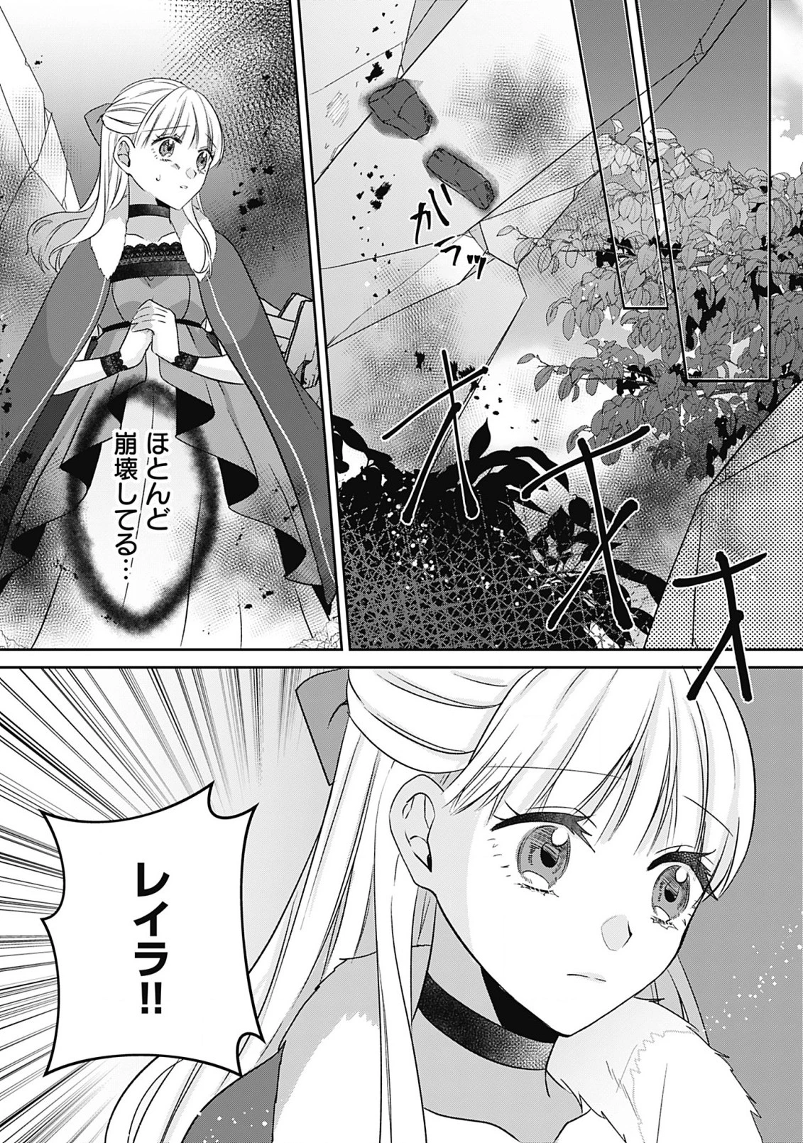 籠のなかの竜聖女 -虐げられた伯爵令嬢は、今日も溺愛されています- 第8.2話 - 1