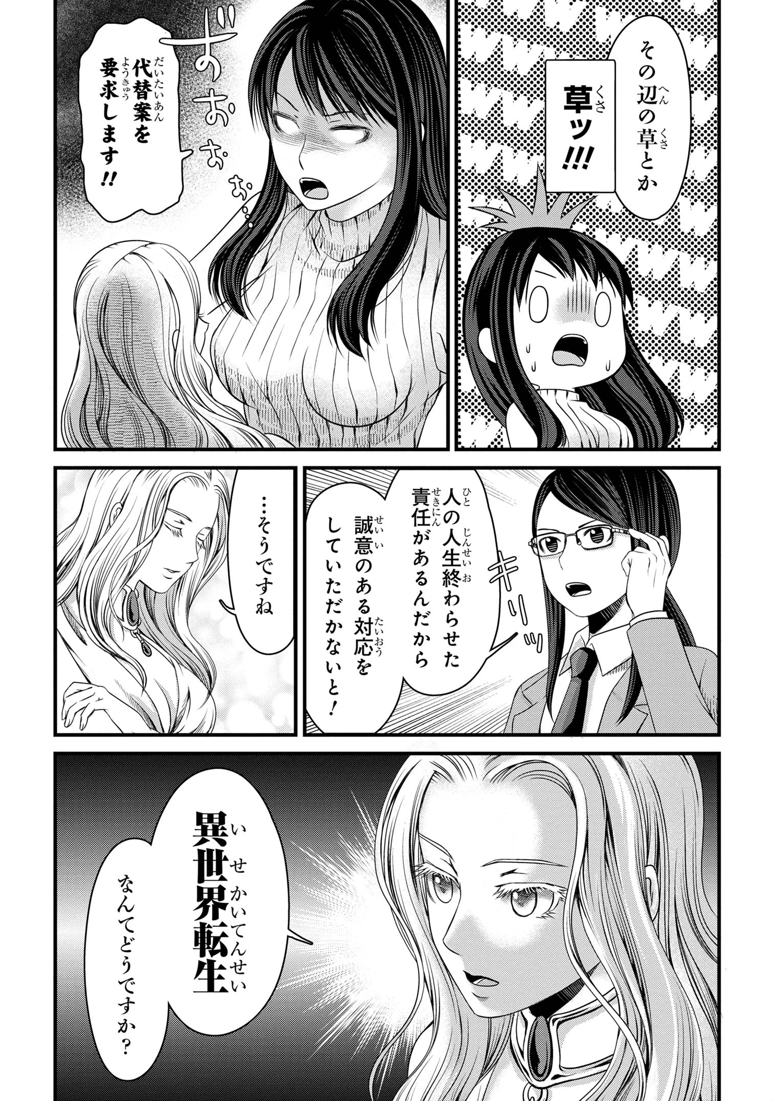 自由に生きようと転生したら、史上4人目の賢者様でした!? 第1話 - 13