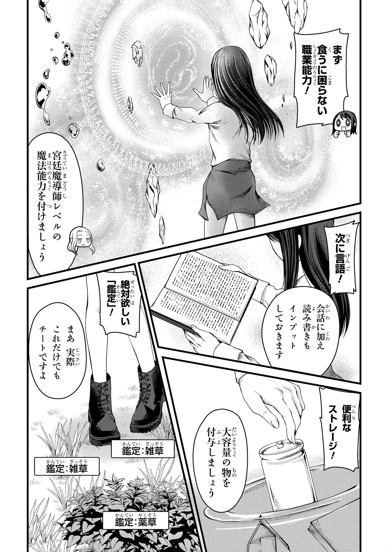 自由に生きようと転生したら、史上4人目の賢者様でした!? 第1話 - 15