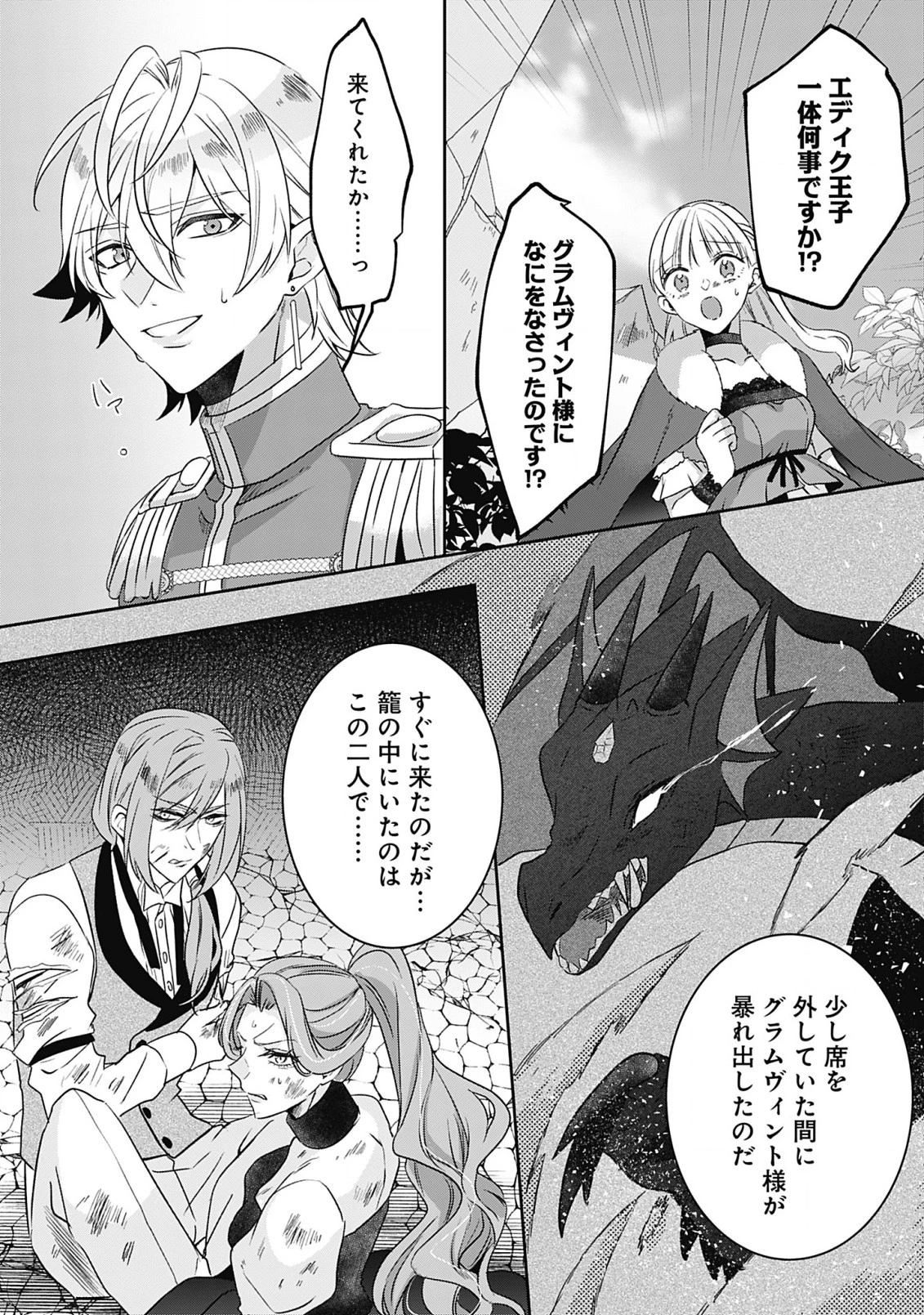 籠のなかの竜聖女 -虐げられた伯爵令嬢は、今日も溺愛されています- 第8.2話 - 4