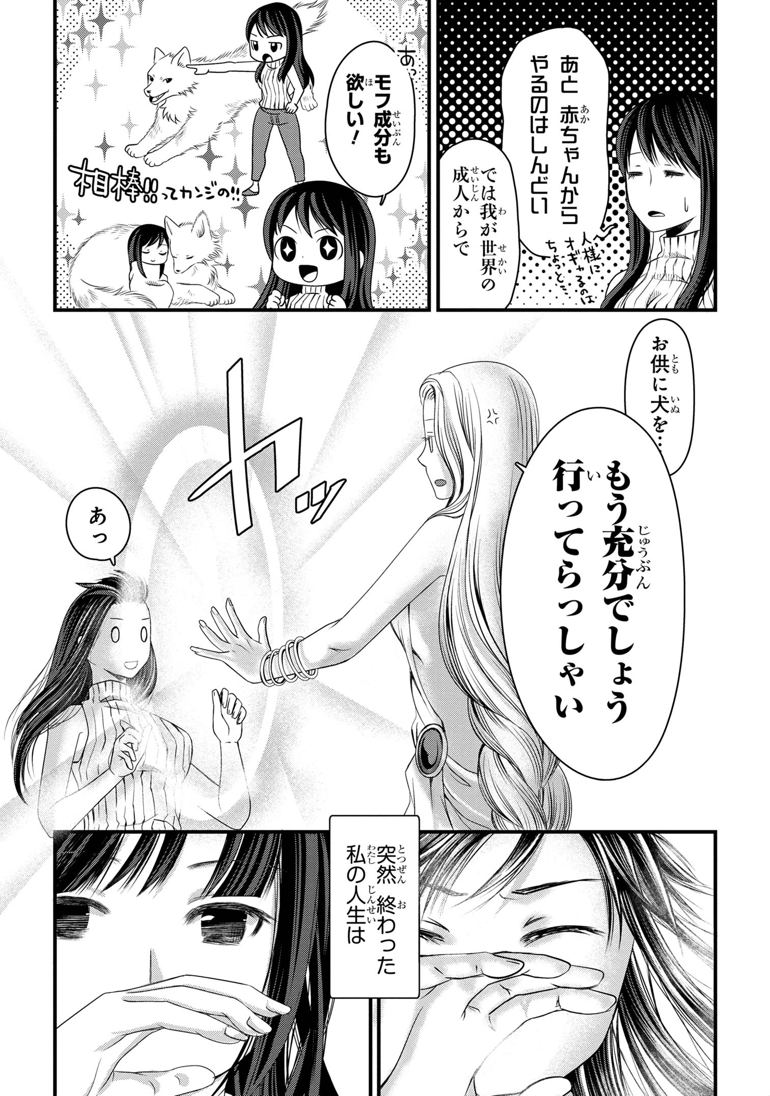 自由に生きようと転生したら、史上4人目の賢者様でした!? 第1話 - 16