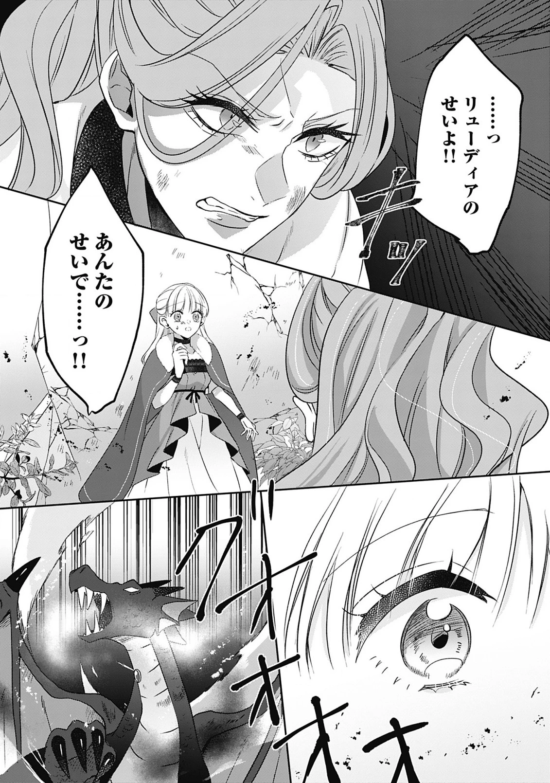 籠のなかの竜聖女 -虐げられた伯爵令嬢は、今日も溺愛されています- 第8.2話 - 5