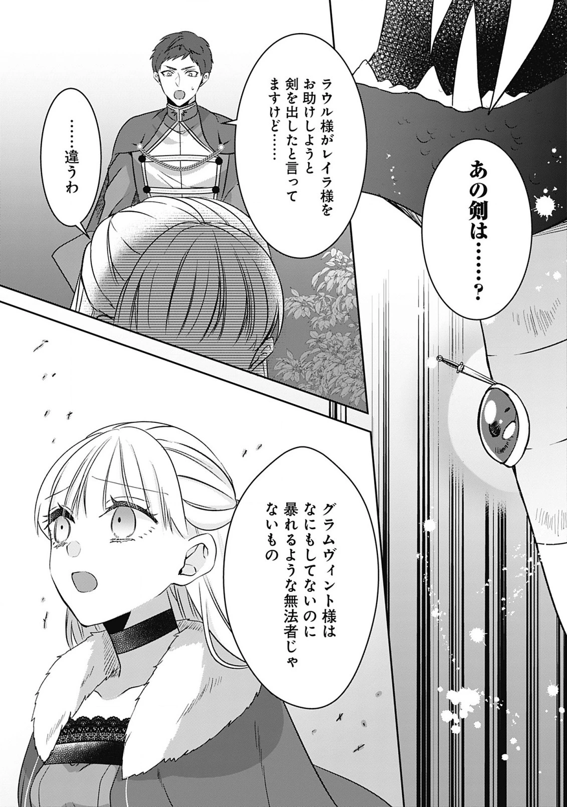 籠のなかの竜聖女 -虐げられた伯爵令嬢は、今日も溺愛されています- 第8.2話 - 6