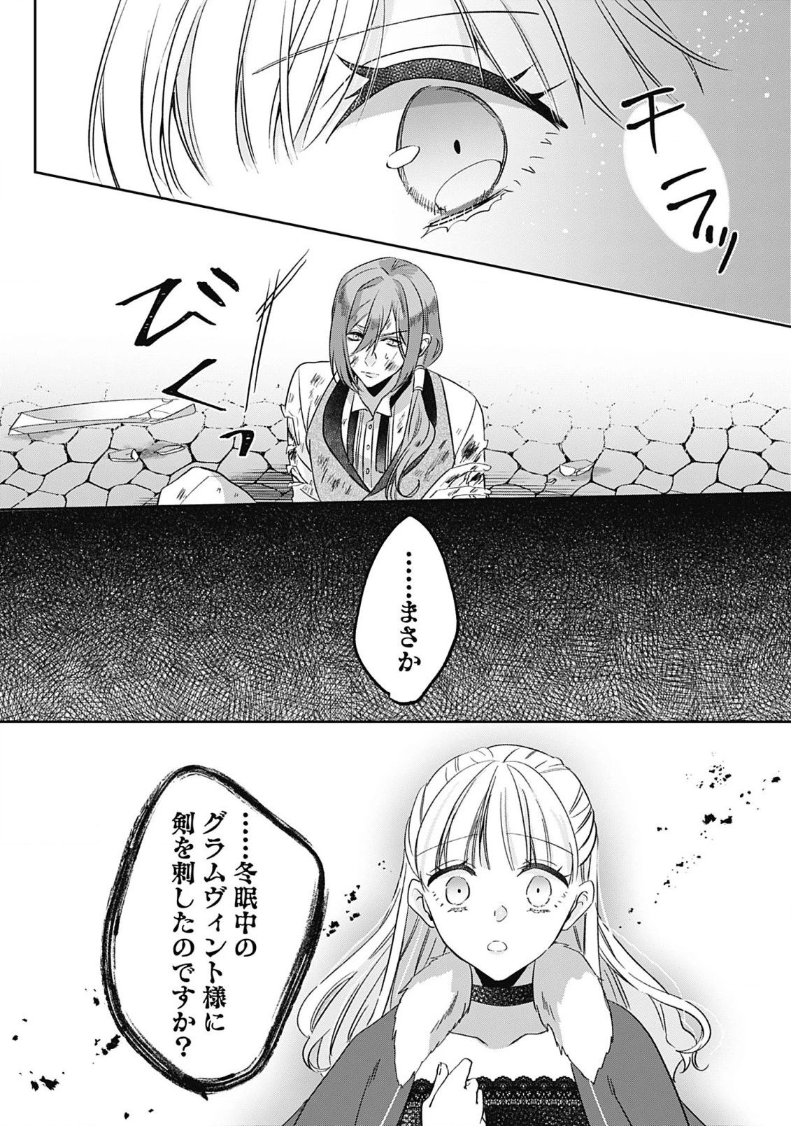 籠のなかの竜聖女 -虐げられた伯爵令嬢は、今日も溺愛されています- 第8.2話 - 7