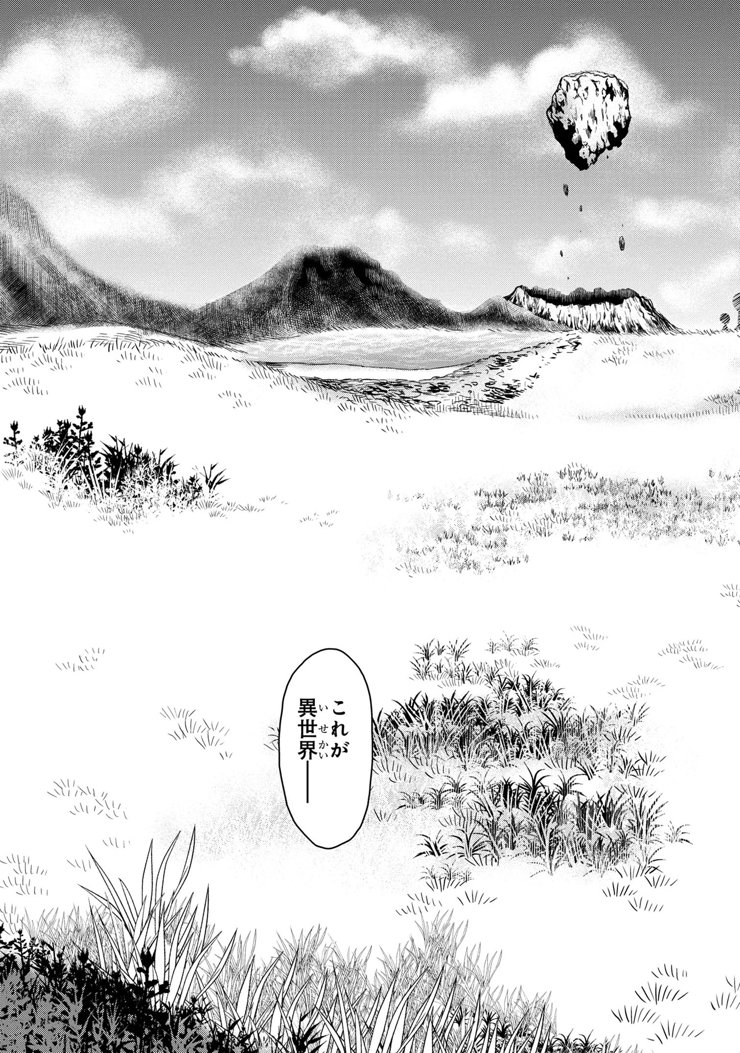 自由に生きようと転生したら、史上4人目の賢者様でした!? 第1話 - 18