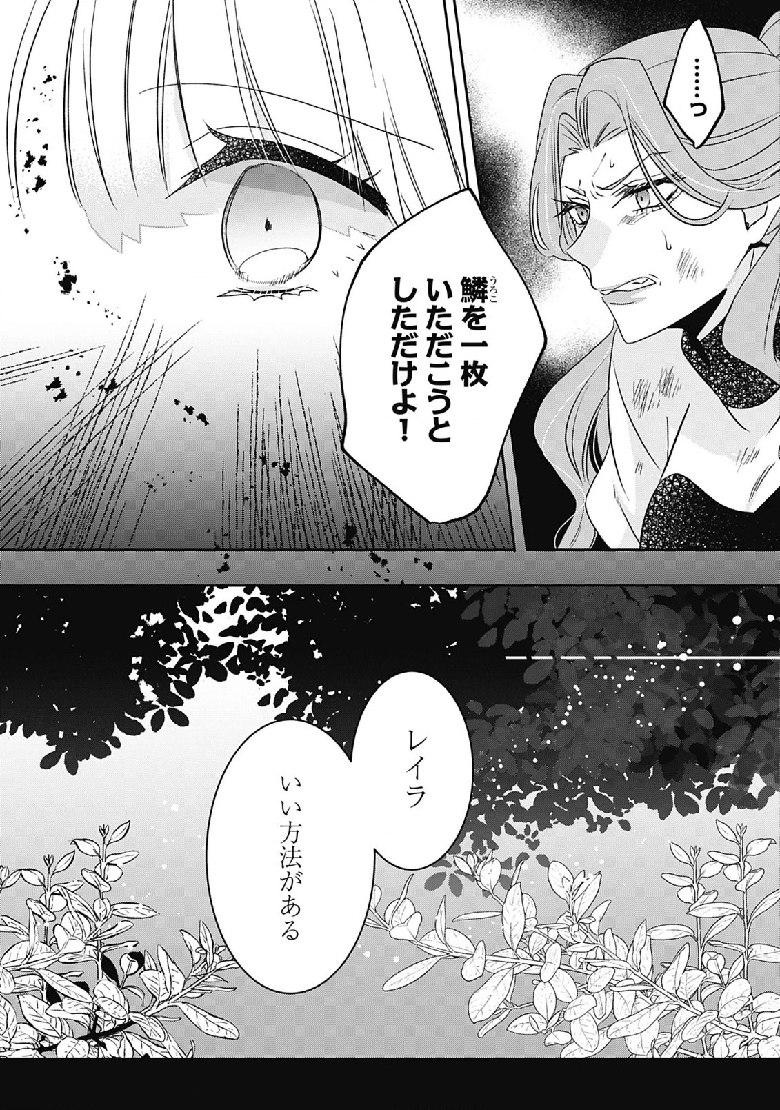 籠のなかの竜聖女 -虐げられた伯爵令嬢は、今日も溺愛されています- 第8.2話 - 8
