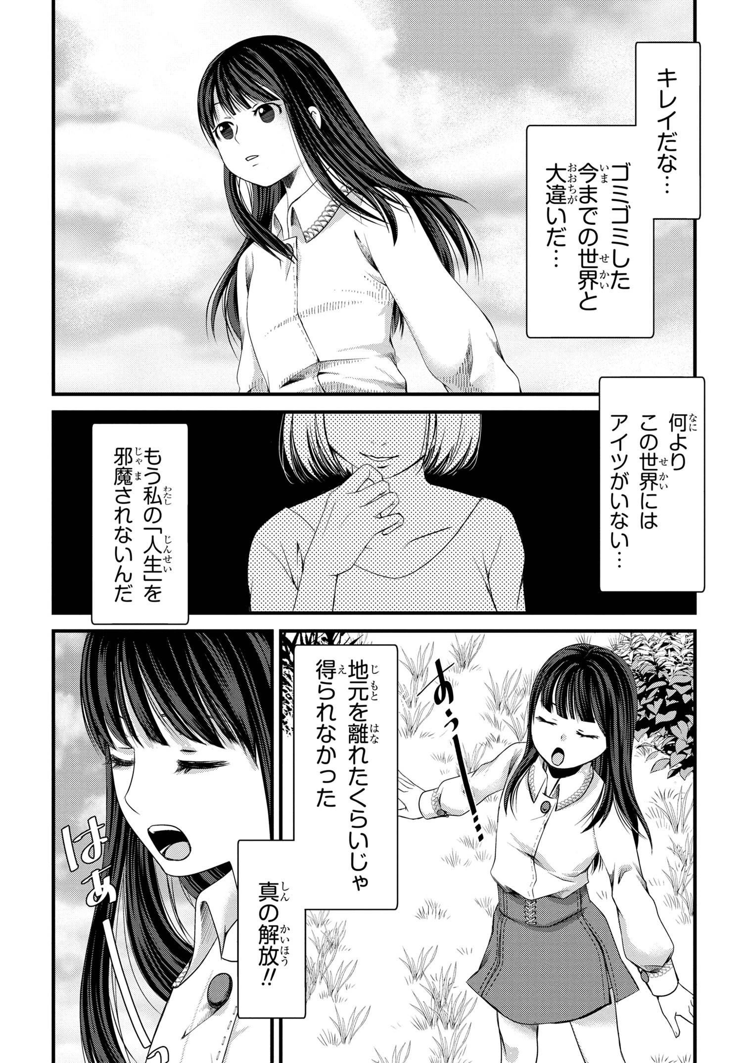 自由に生きようと転生したら、史上4人目の賢者様でした!? 第1話 - 19