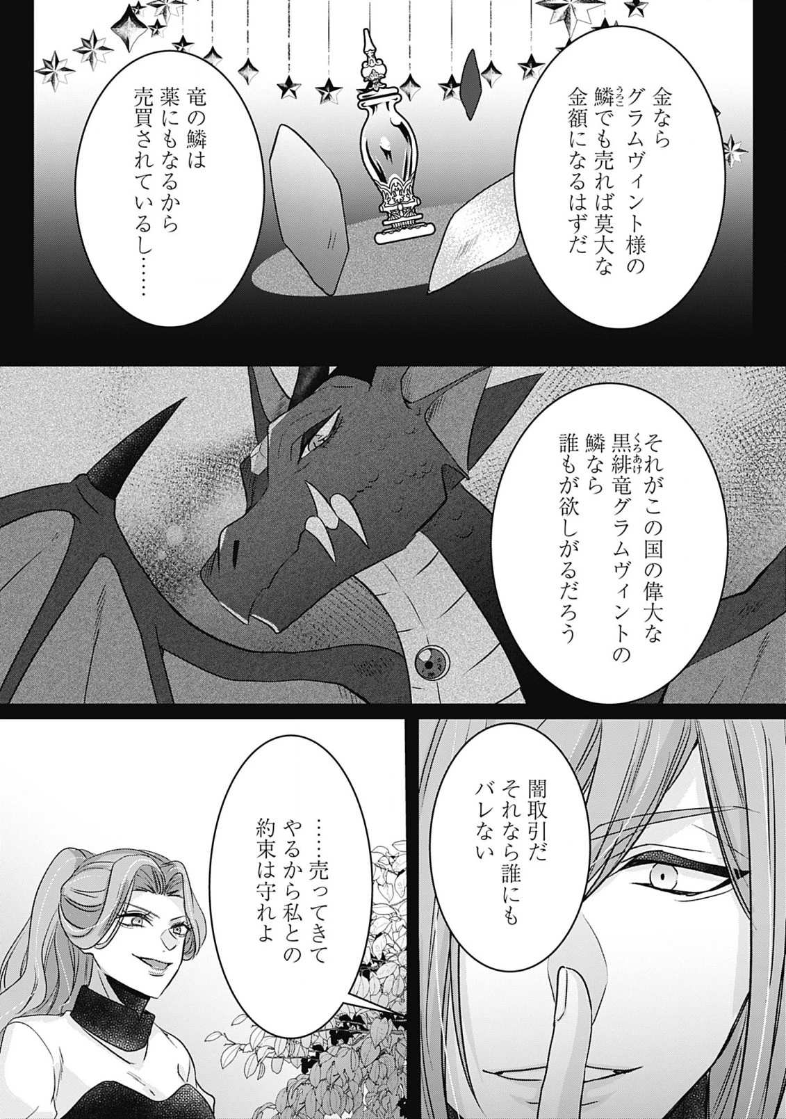 籠のなかの竜聖女 -虐げられた伯爵令嬢は、今日も溺愛されています- 第8.2話 - 9