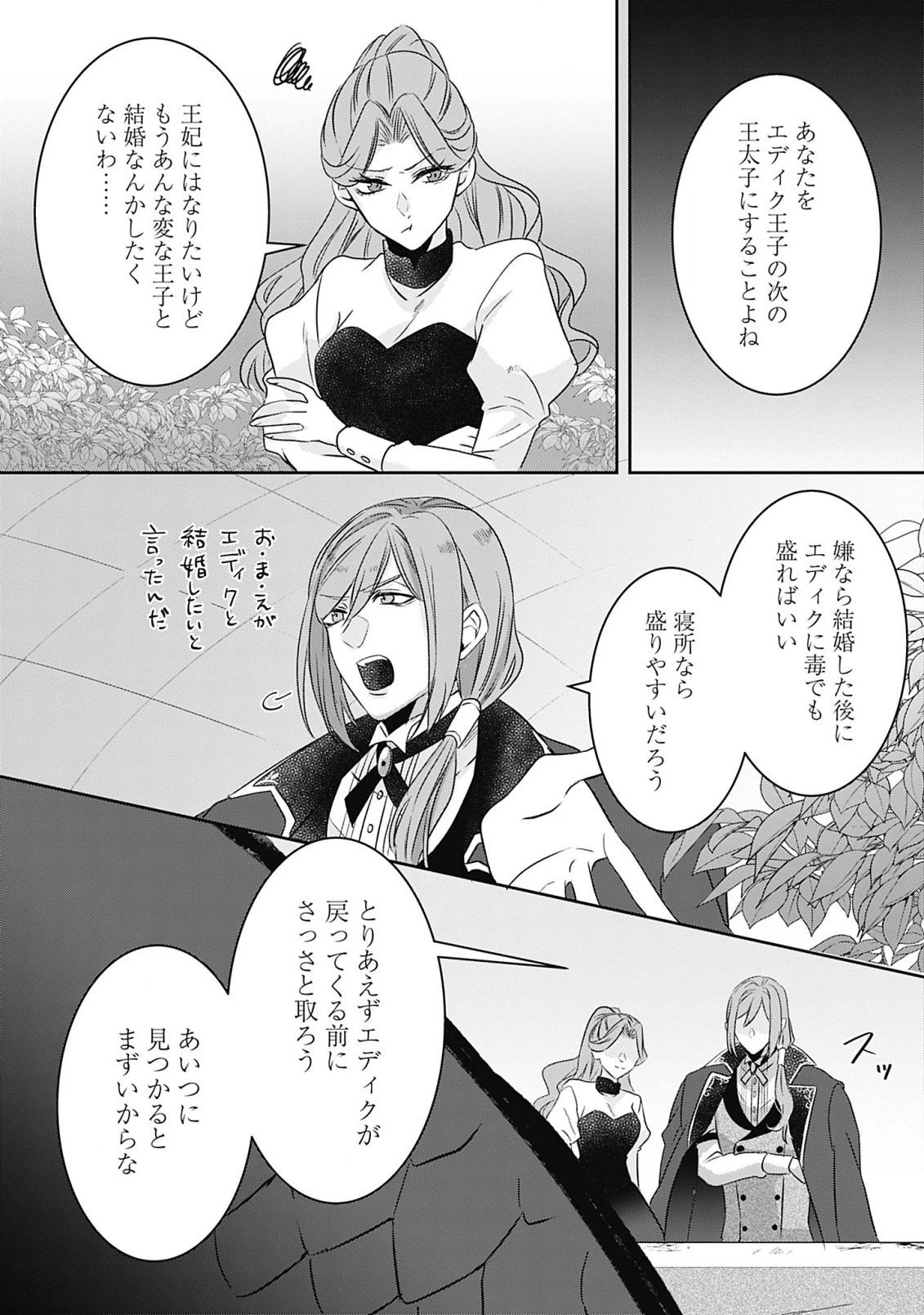 籠のなかの竜聖女 -虐げられた伯爵令嬢は、今日も溺愛されています- 第8.2話 - 10