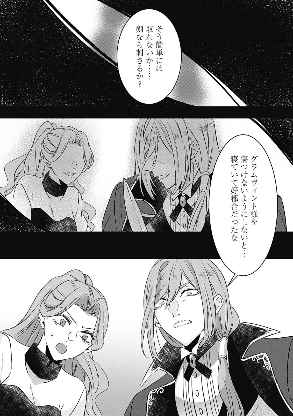 籠のなかの竜聖女 -虐げられた伯爵令嬢は、今日も溺愛されています- 第8.2話 - 11