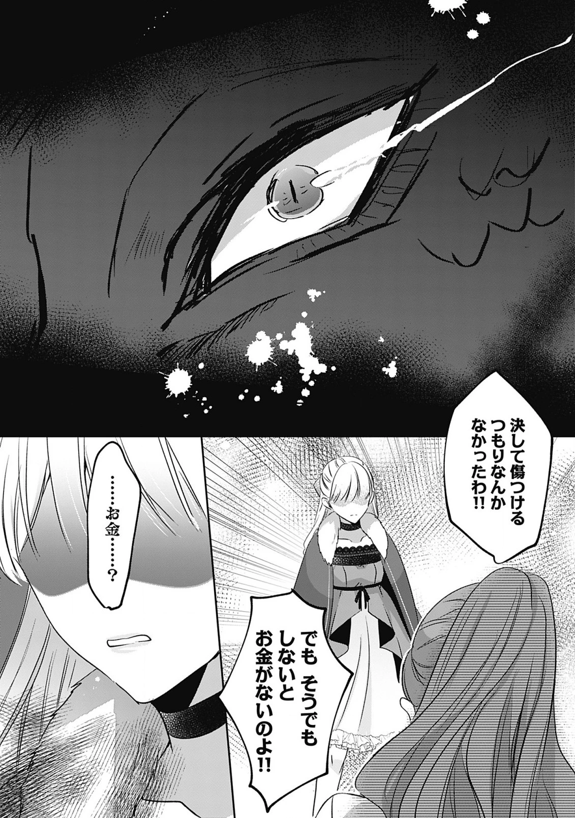 籠のなかの竜聖女 -虐げられた伯爵令嬢は、今日も溺愛されています- 第8.2話 - 12