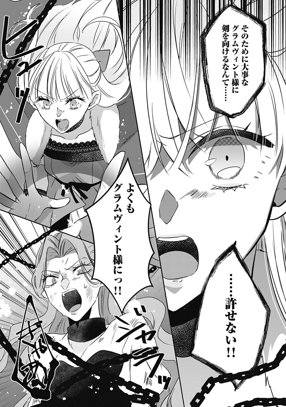 籠のなかの竜聖女 -虐げられた伯爵令嬢は、今日も溺愛されています- 第8.2話 - 13