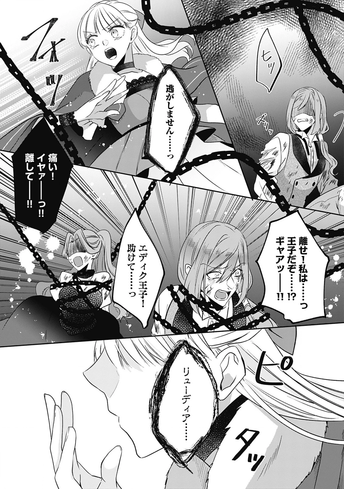 籠のなかの竜聖女 -虐げられた伯爵令嬢は、今日も溺愛されています- 第8.2話 - 14