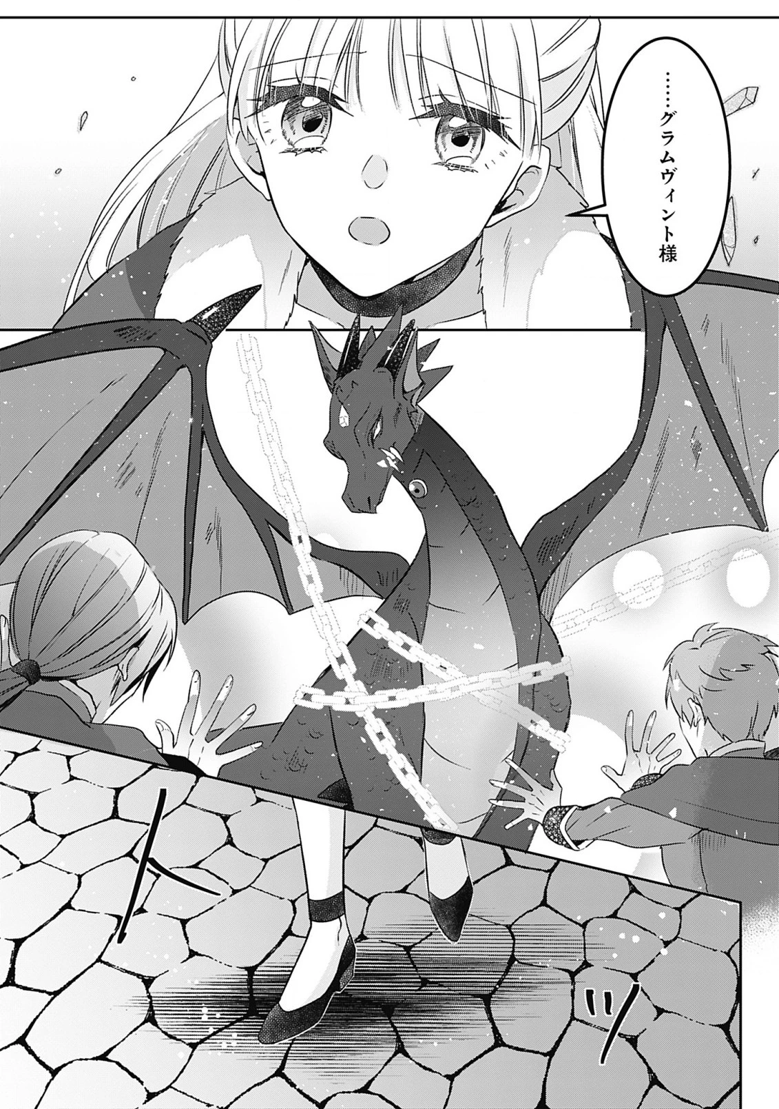 籠のなかの竜聖女 -虐げられた伯爵令嬢は、今日も溺愛されています- 第8.2話 - 15