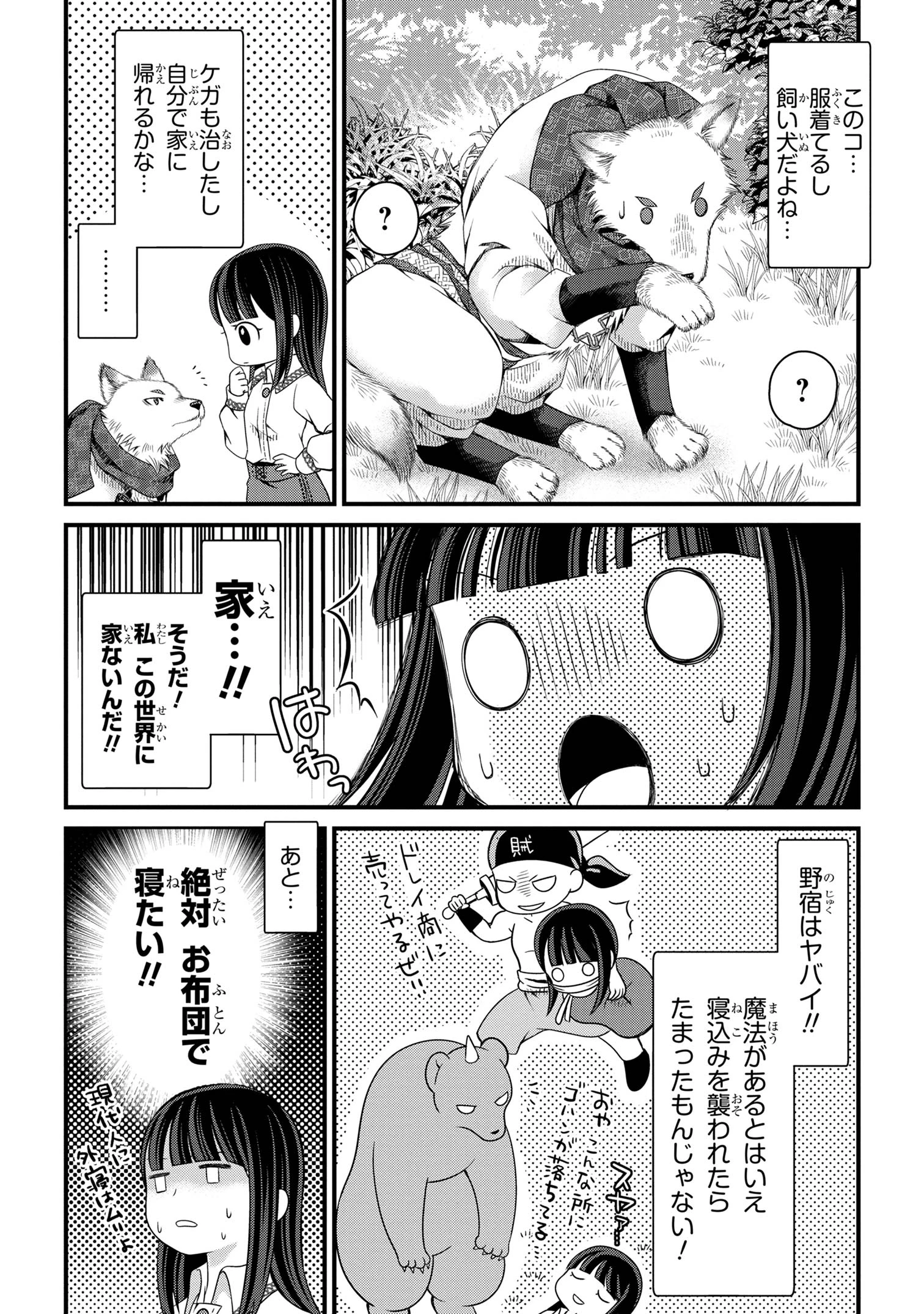 自由に生きようと転生したら、史上4人目の賢者様でした!? 第1話 - 29