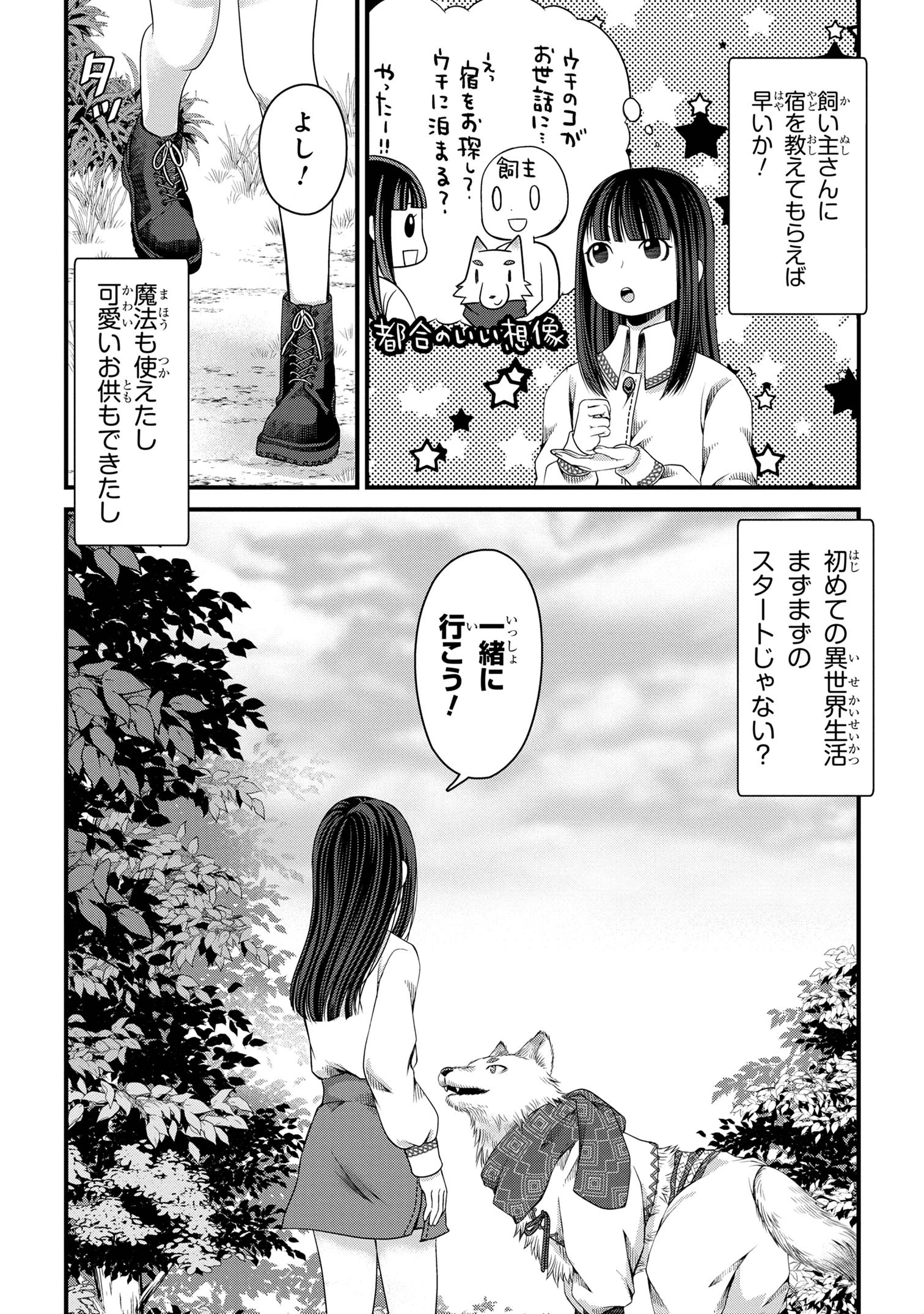 自由に生きようと転生したら、史上4人目の賢者様でした!? 第1話 - 31