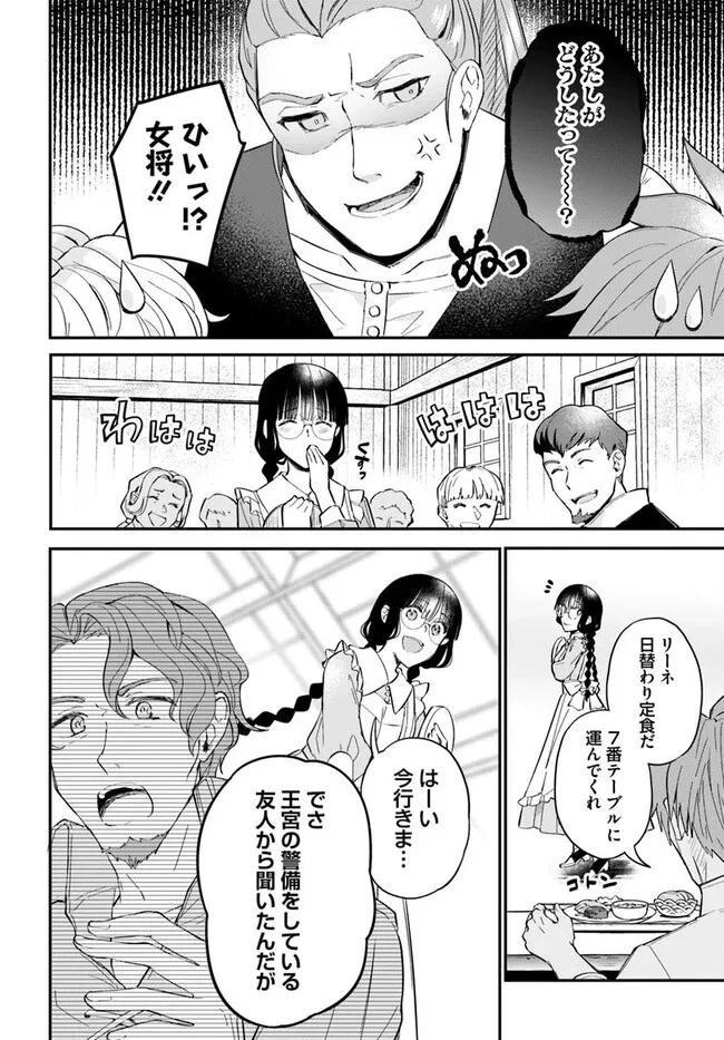 お飾り王妃になったので、こっそり働きに出ることにしました お飾り王妃になったので、こっそり働きに出ることにしました ～うさぎがいるので独り寝も寂しくありません！ 第31話 - 6