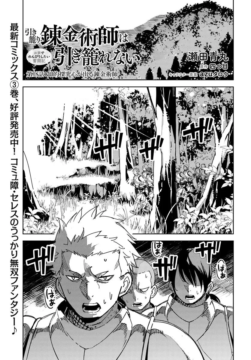 引き籠り錬金術師は引き籠れない ～お家でのんびりしたい奮闘記～ 第18話 - 1