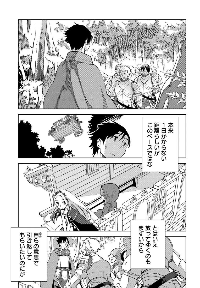 引き籠り錬金術師は引き籠れない ～お家でのんびりしたい奮闘記～ 第18話 - 3