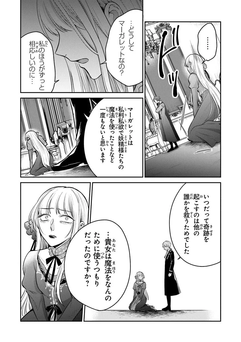 義妹が聖女だからと婚約破棄されましたが、私は妖精の愛し子です 第27.2話 - 1