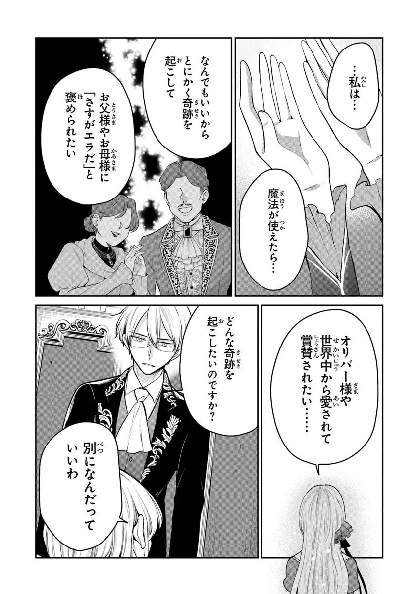 義妹が聖女だからと婚約破棄されましたが、私は妖精の愛し子です 第27.2話 - 2