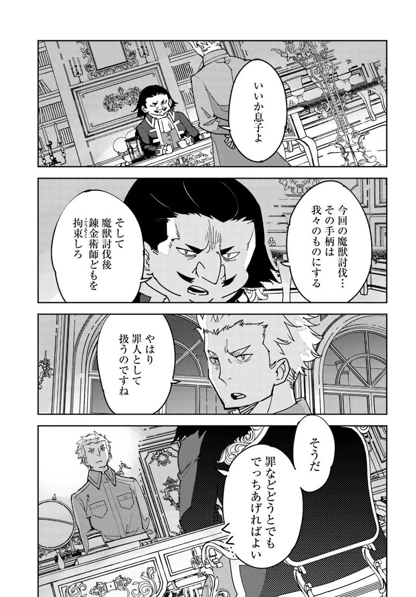 引き籠り錬金術師は引き籠れない ～お家でのんびりしたい奮闘記～ 第18話 - 9