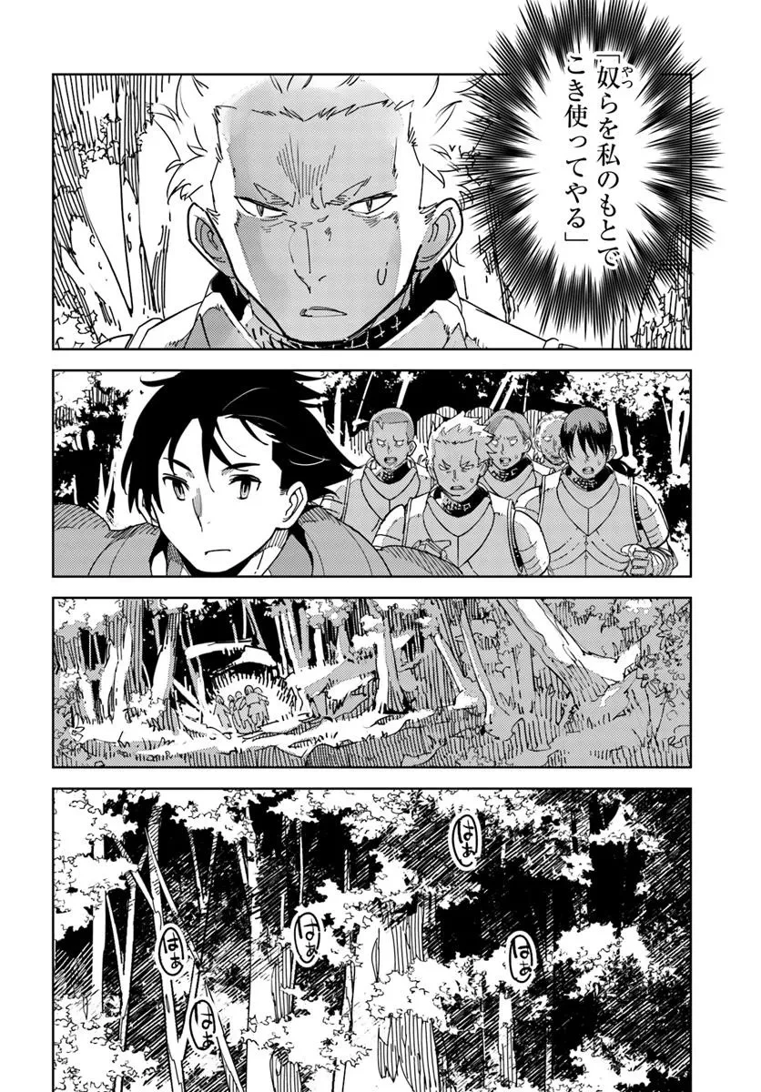 引き籠り錬金術師は引き籠れない ～お家でのんびりしたい奮闘記～ 第18話 - 10