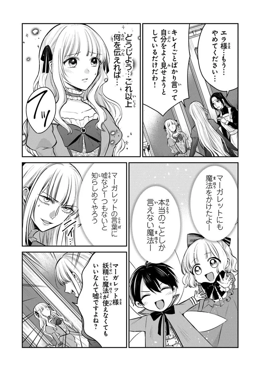 義妹が聖女だからと婚約破棄されましたが、私は妖精の愛し子です 第27.2話 - 5