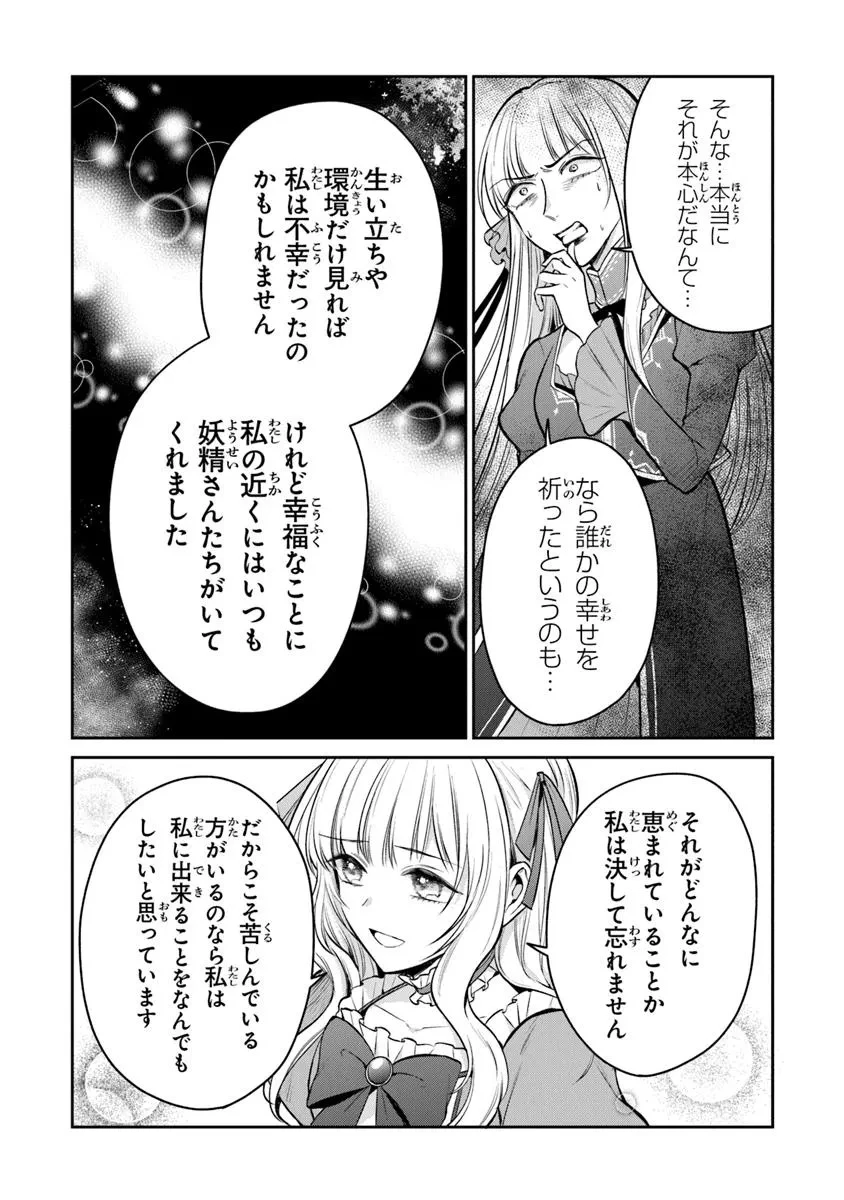義妹が聖女だからと婚約破棄されましたが、私は妖精の愛し子です 第27.2話 - 7
