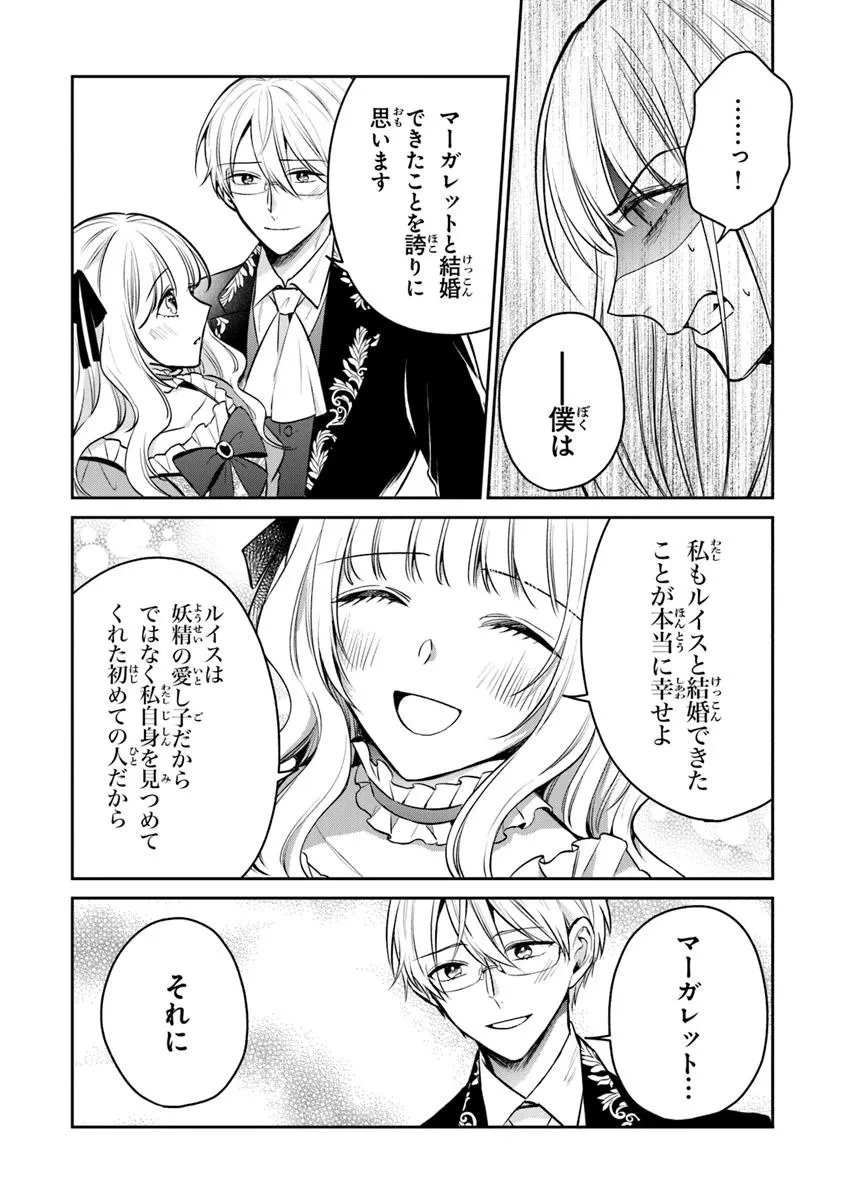 義妹が聖女だからと婚約破棄されましたが、私は妖精の愛し子です 第27.2話 - 8