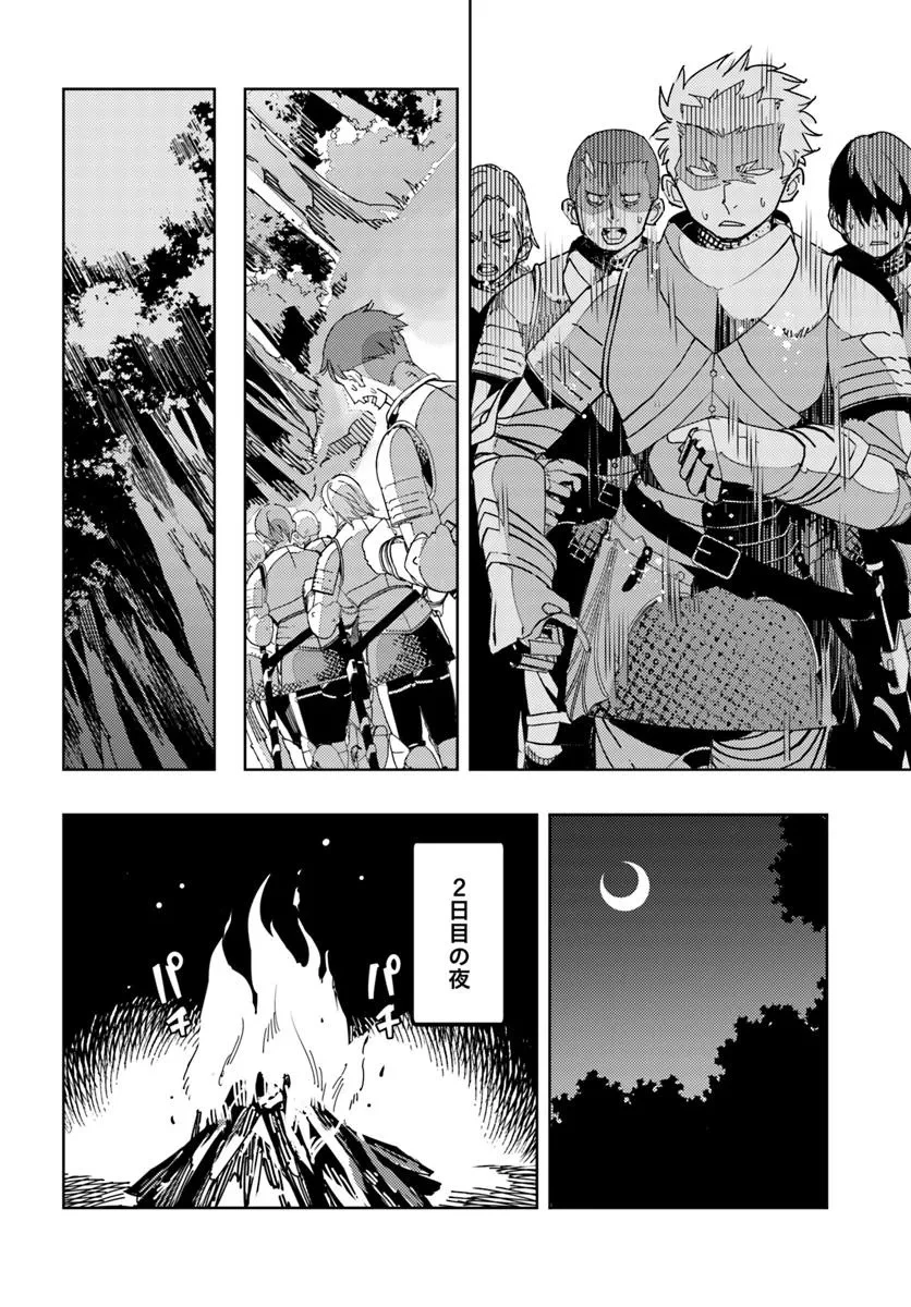 引き籠り錬金術師は引き籠れない ～お家でのんびりしたい奮闘記～ 第18話 - 12