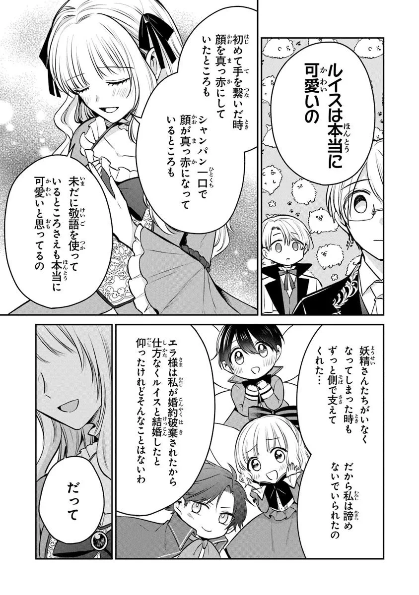 義妹が聖女だからと婚約破棄されましたが、私は妖精の愛し子です 第27.2話 - 9