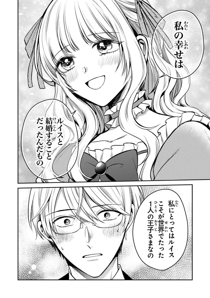 義妹が聖女だからと婚約破棄されましたが、私は妖精の愛し子です 第27.2話 - 10